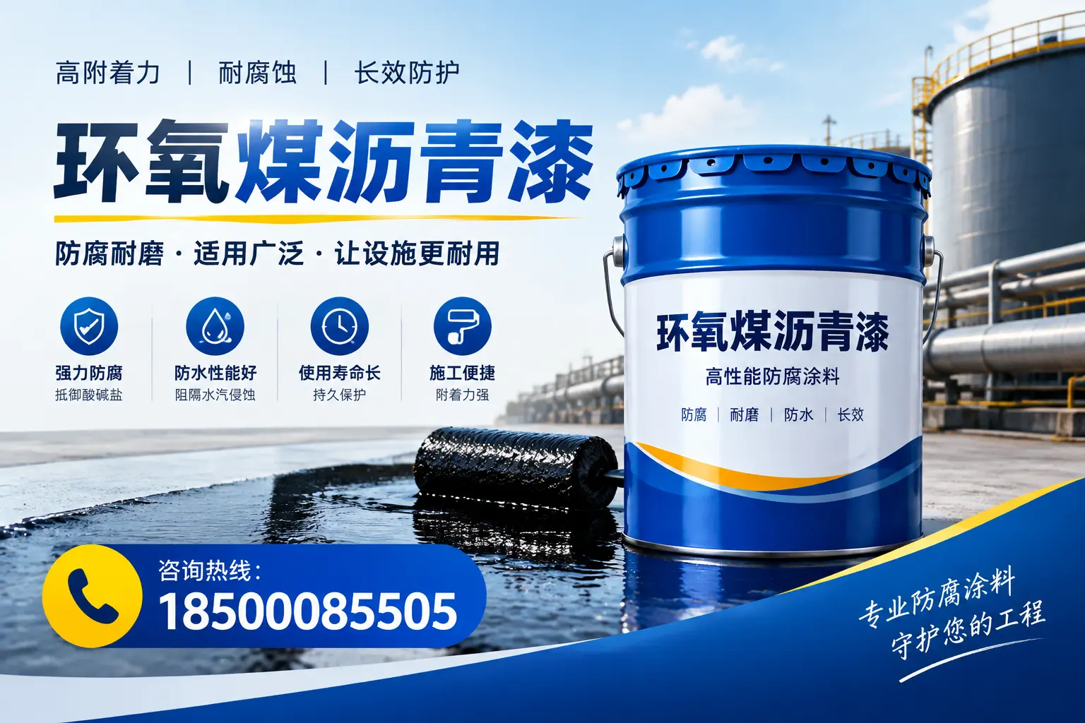 环氧煤沥青漆与其他涂料的对比分析,助力莆田企业决策